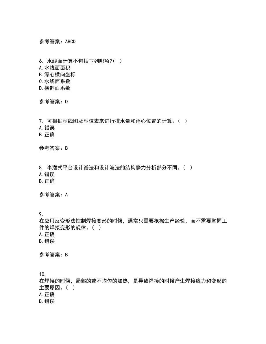 大连理工大学21春《船舶与海洋工程概论》离线作业1辅导答案91_第2页