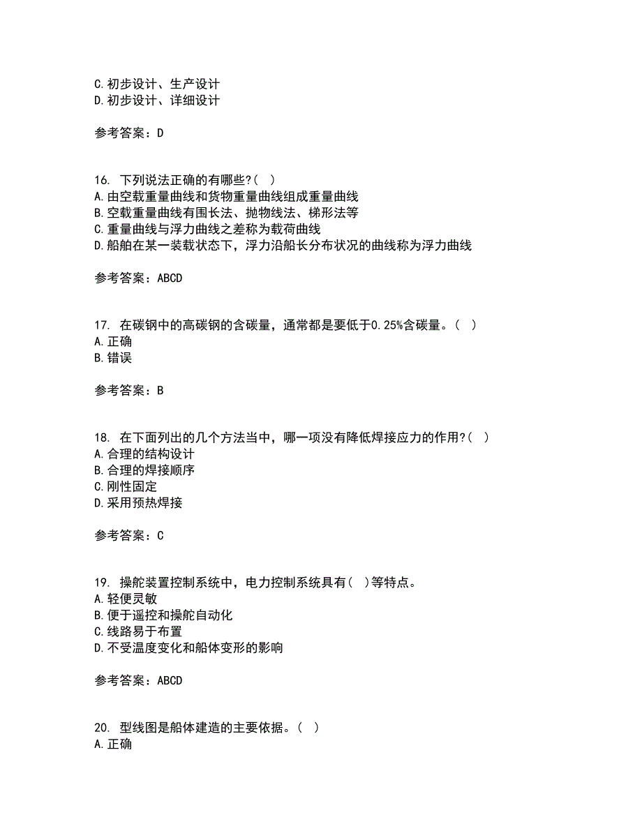 大连理工大学21春《船舶与海洋工程概论》离线作业1辅导答案91_第4页