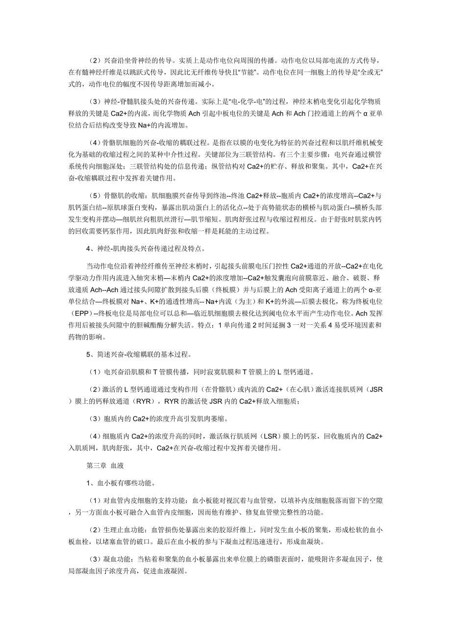 生理学复习重点_第5页