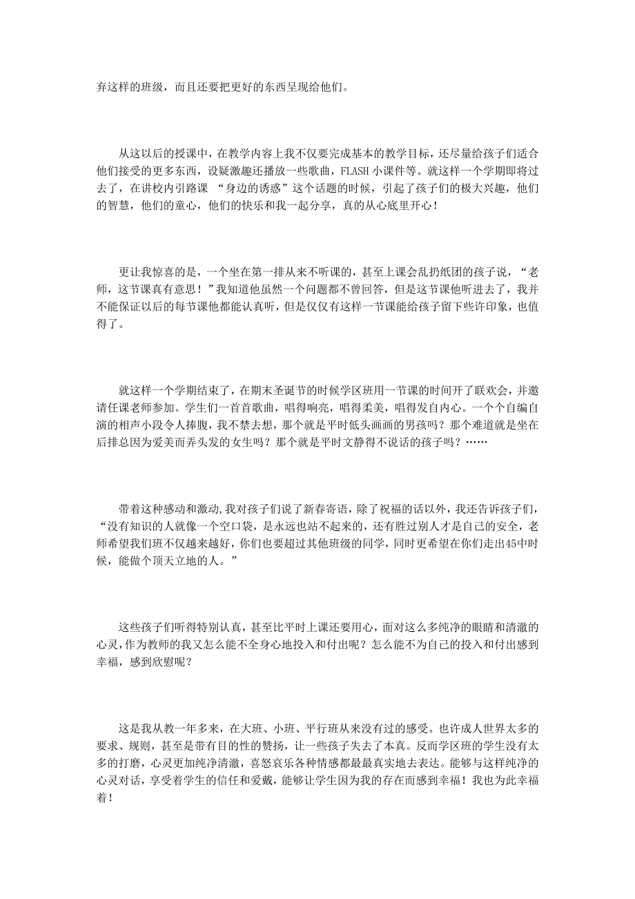 与清澈的心灵对话.doc_第2页