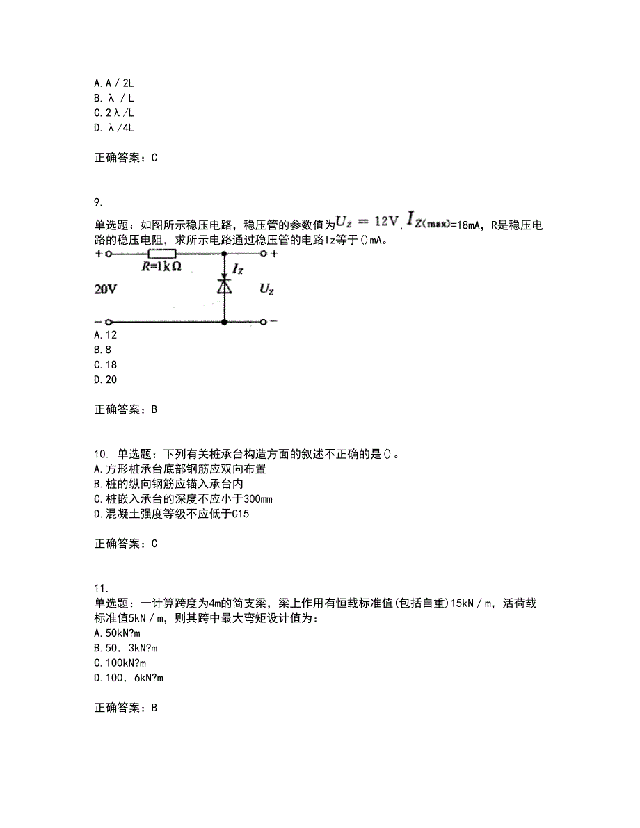 一级结构工程师基础考试内容及考试题满分答案第64期_第3页