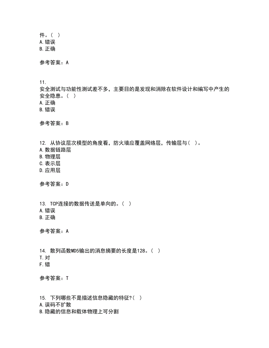 电子科技大学21春《信息安全概论》在线作业一满分答案23_第3页