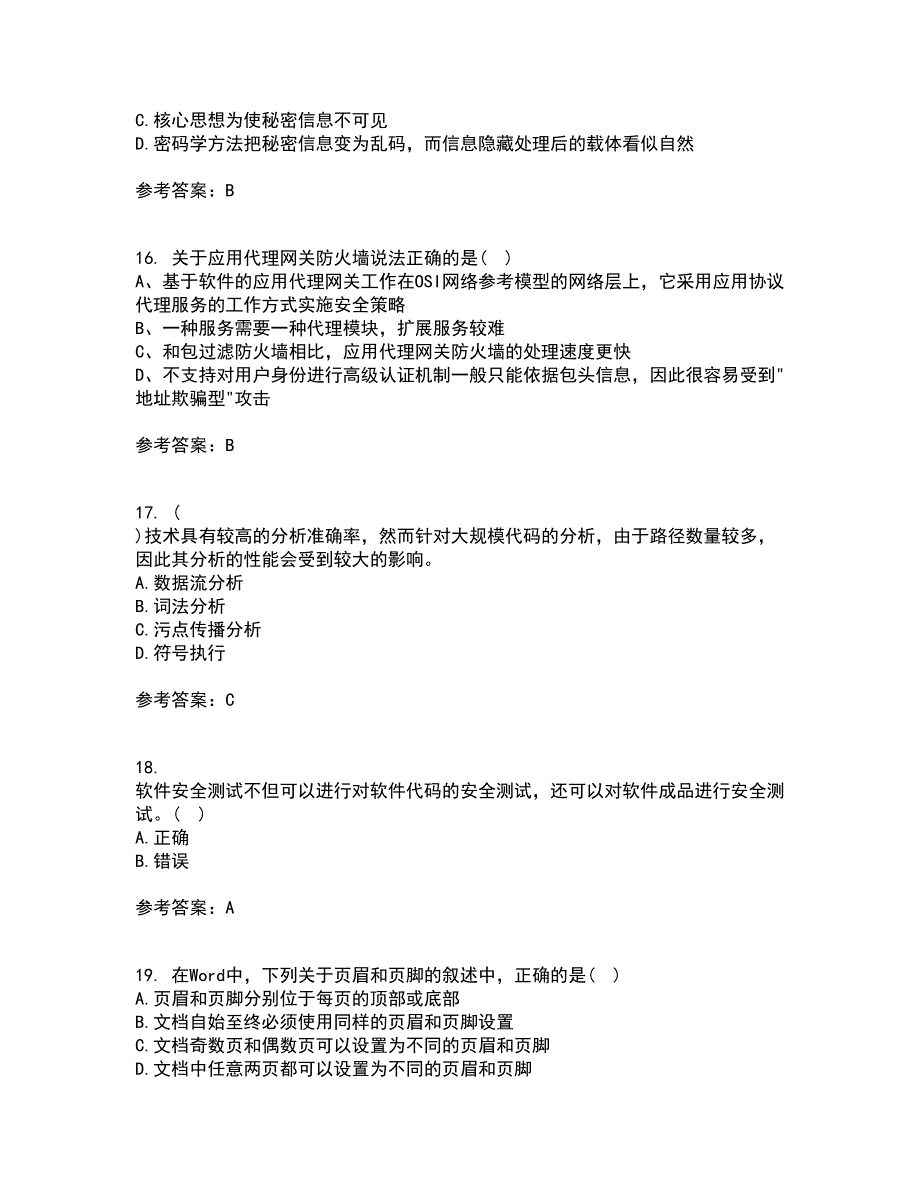 电子科技大学21春《信息安全概论》在线作业一满分答案23_第4页