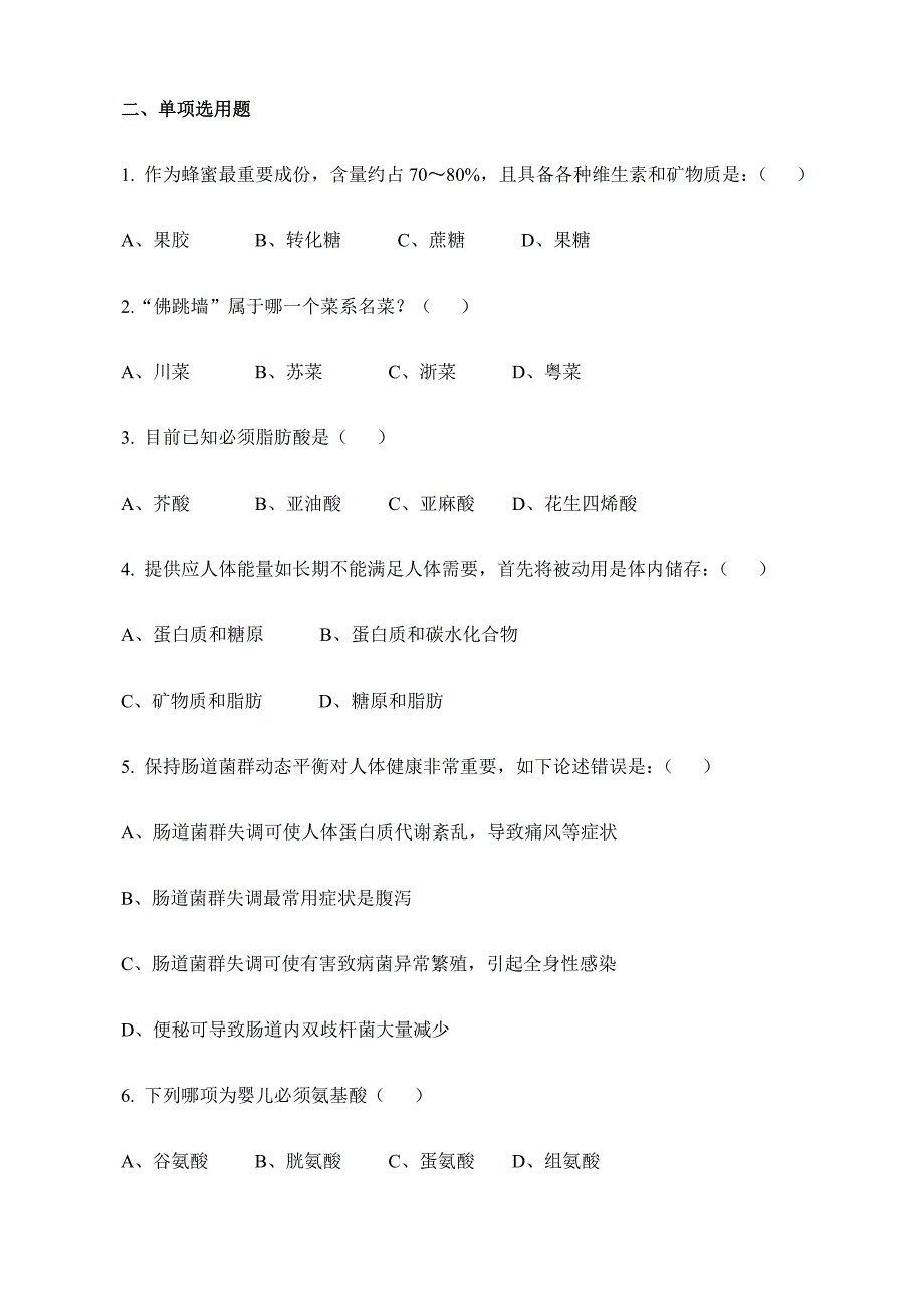 2024年营养师二级试题及答案_第3页