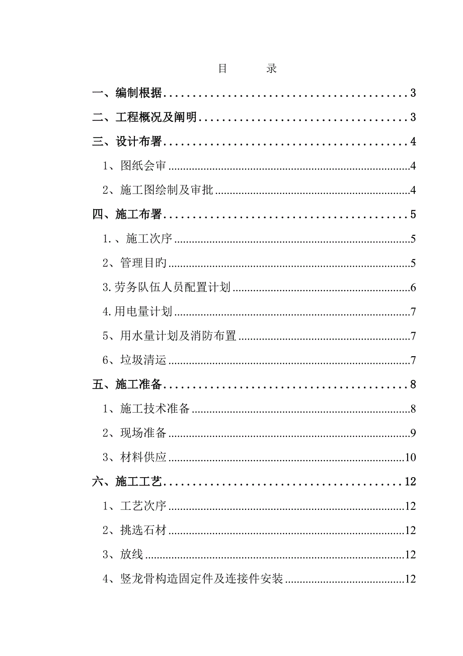 石材幕墙施工组织设计_第2页