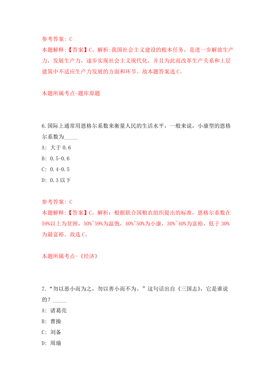 河南省太康县农业农村局关于公开招考5名特聘农技员押题卷(第9版）_第4页