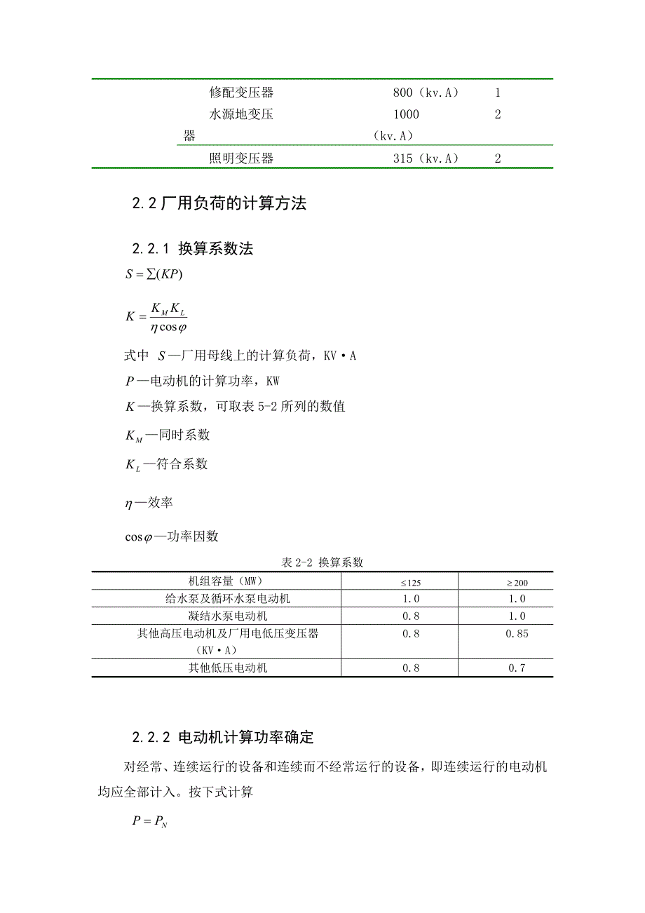 2.300MW火电厂厂用电系统设计_第4页