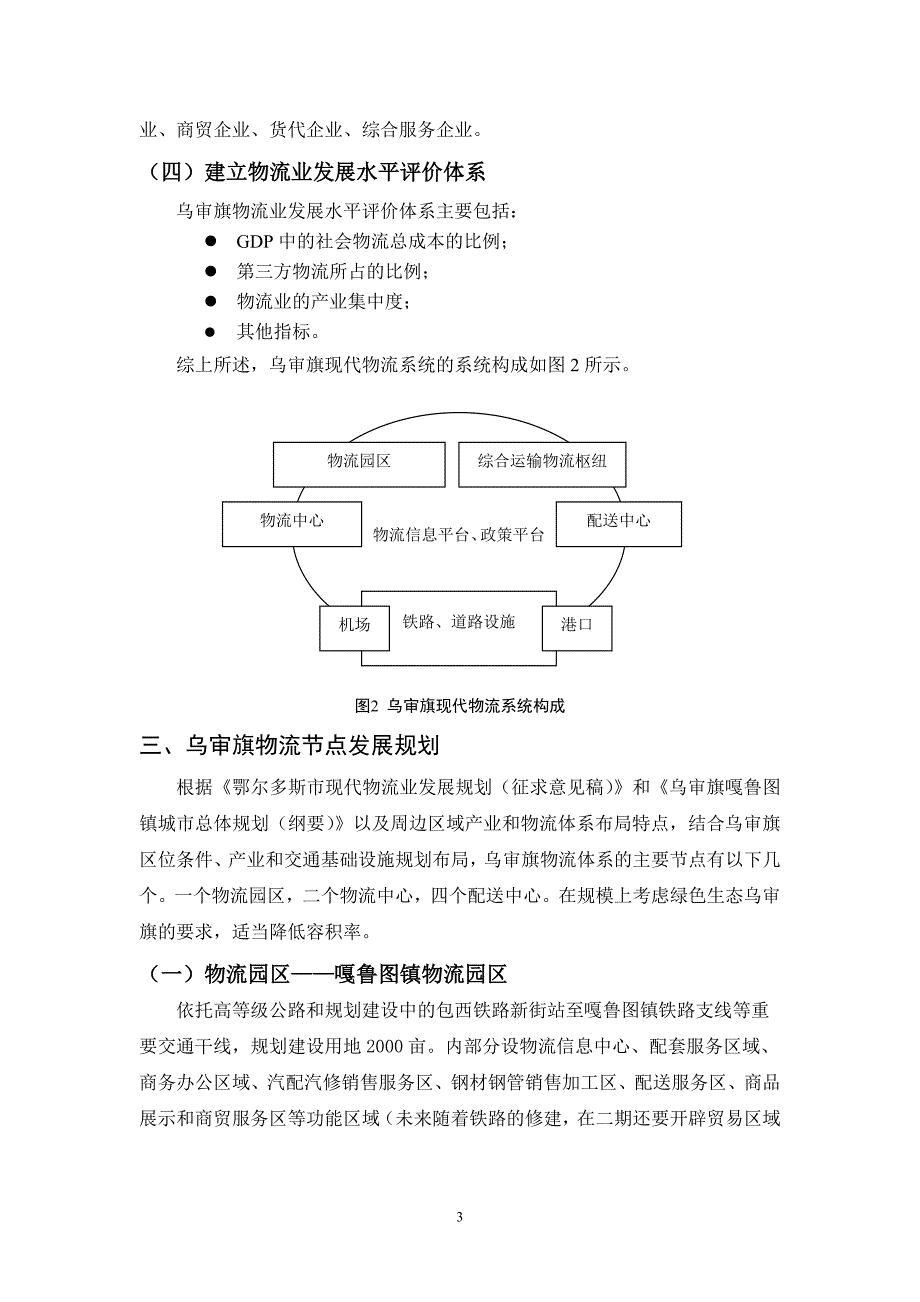 现代物流业发展思路_第3页