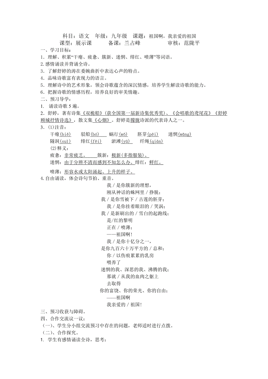 祖国啊我亲爱的祖国导学单.doc_第1页