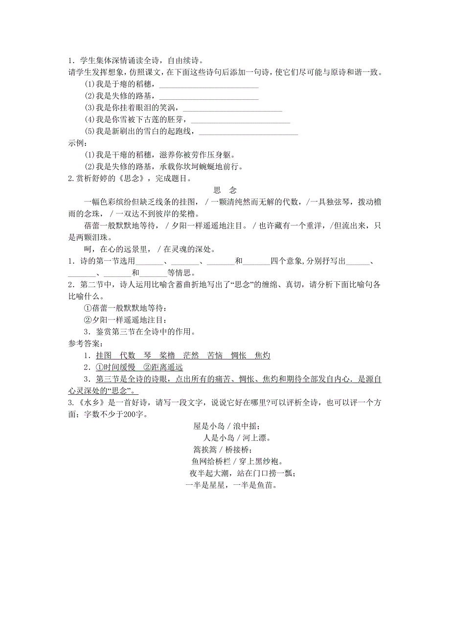 祖国啊我亲爱的祖国导学单.doc_第3页