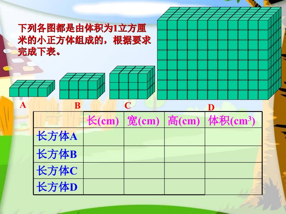 北师大版五年级数学下册课件长方体的体积1李会利_第4页