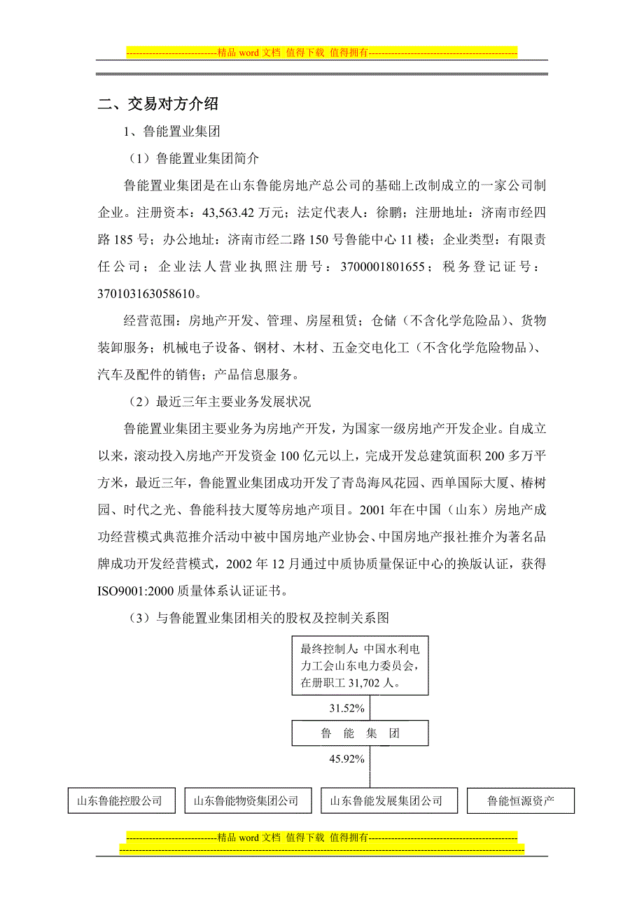 天津南开戈德股份有限公司.doc_第4页