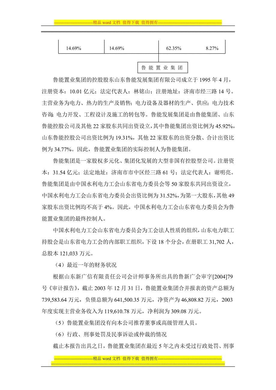 天津南开戈德股份有限公司.doc_第5页