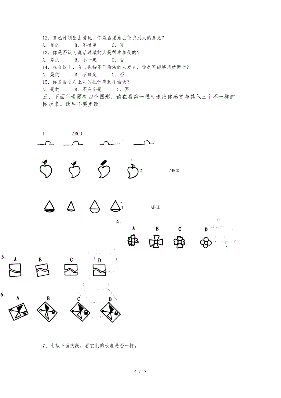 管理人员能力测评(附诊断结果)_第4页