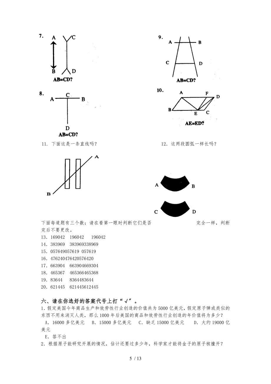 管理人员能力测评(附诊断结果)_第5页