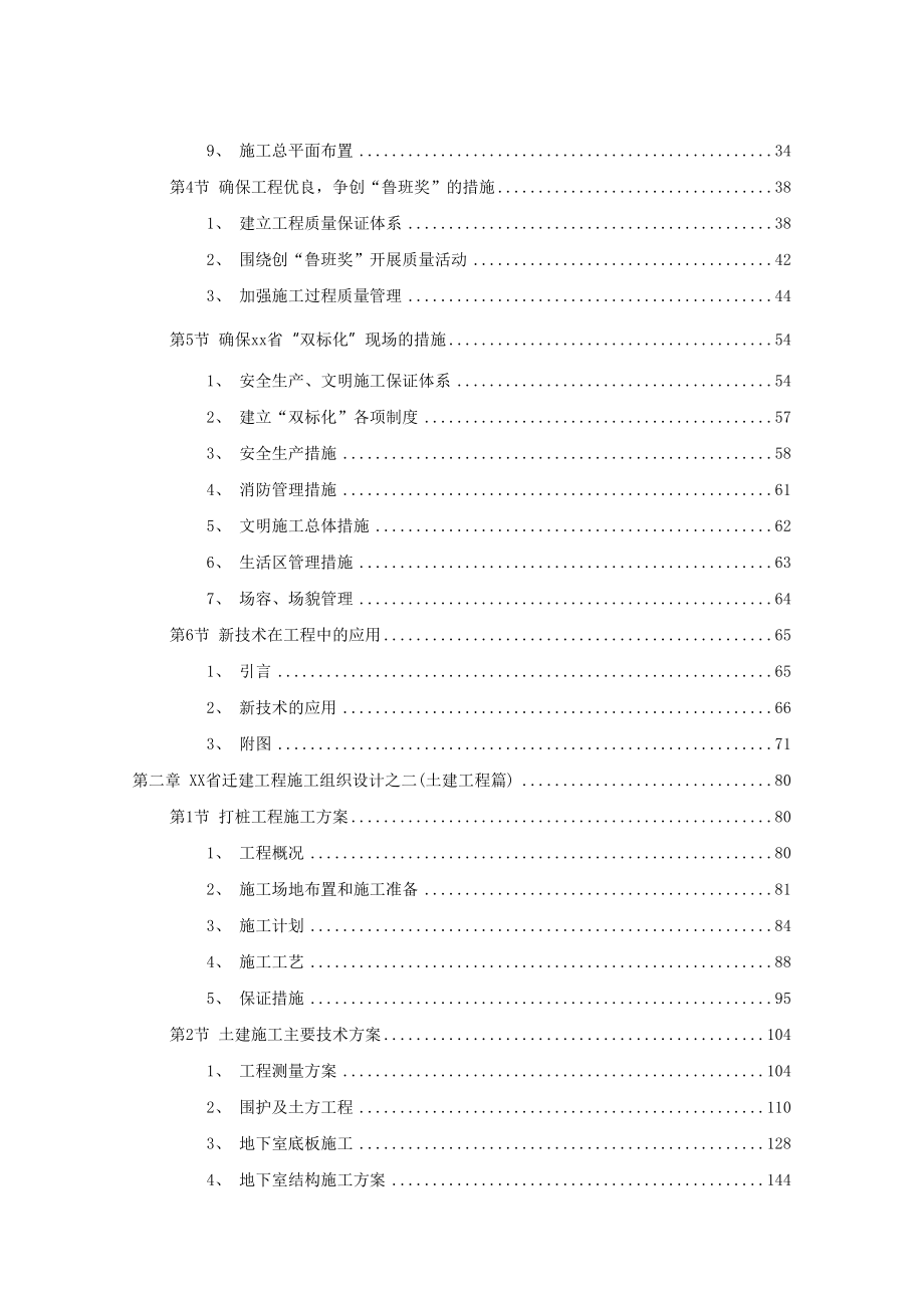 人民大会堂迁建工程施工组织设计方案(DOC 209页)_第3页