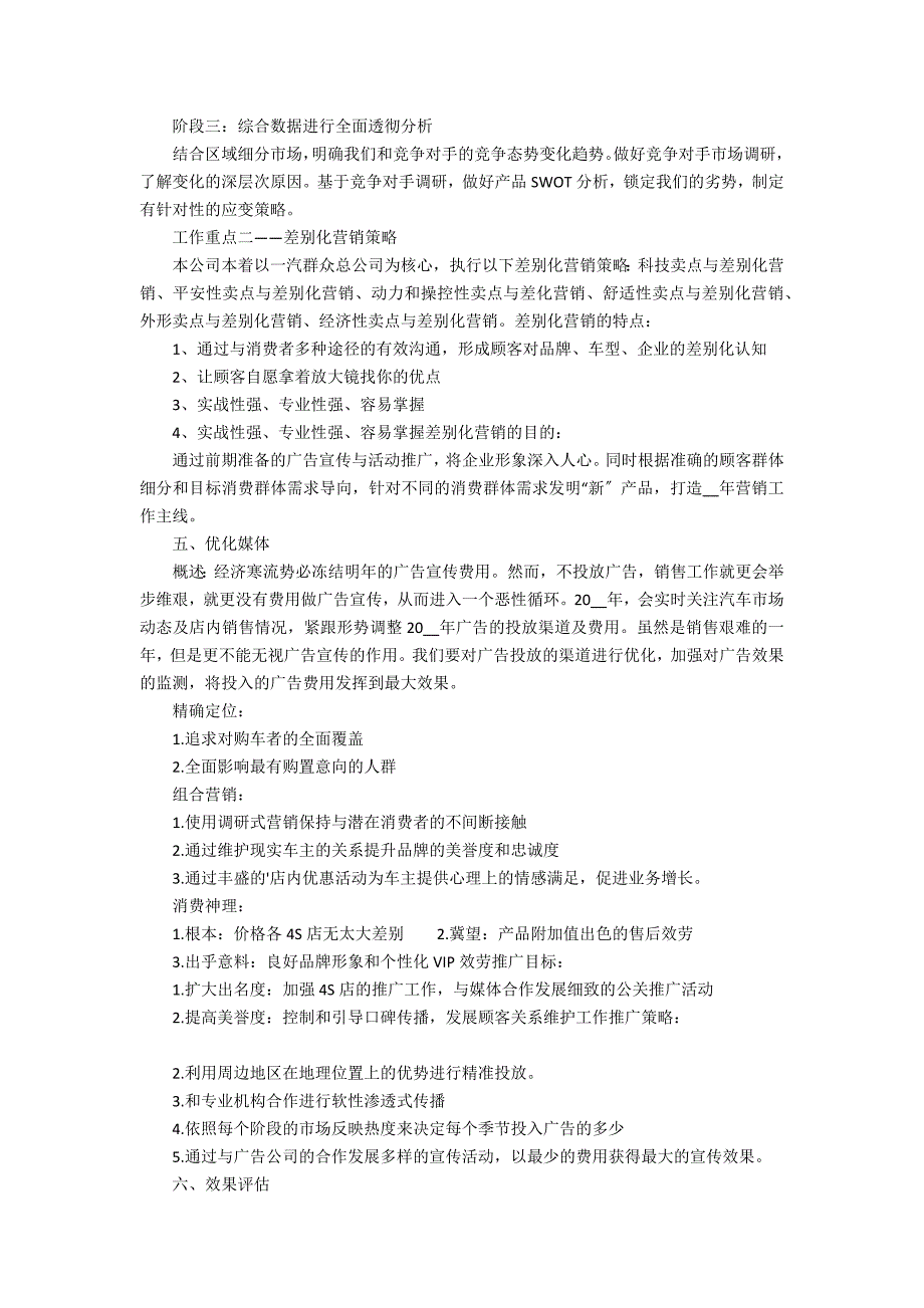 4s店销售经理工作计划范文3篇 4S店市场经理工作计划_第2页