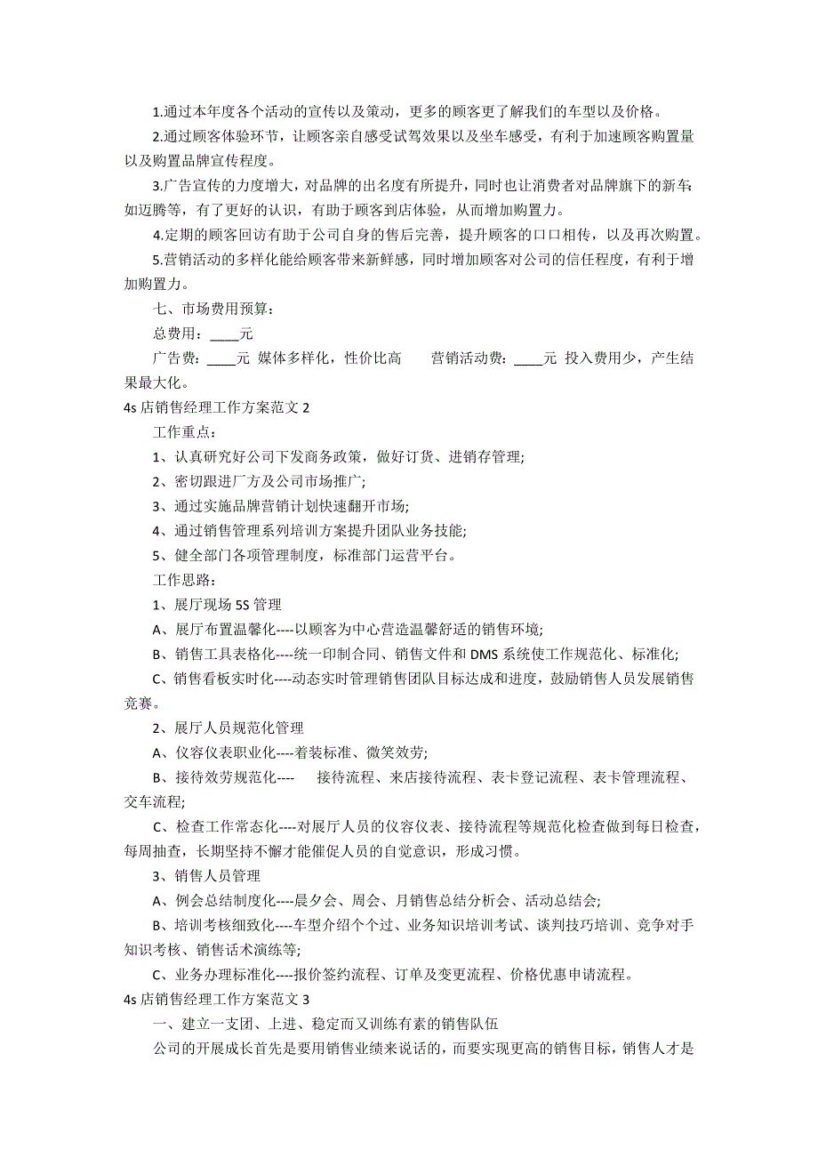 4s店销售经理工作计划范文3篇 4S店市场经理工作计划_第3页