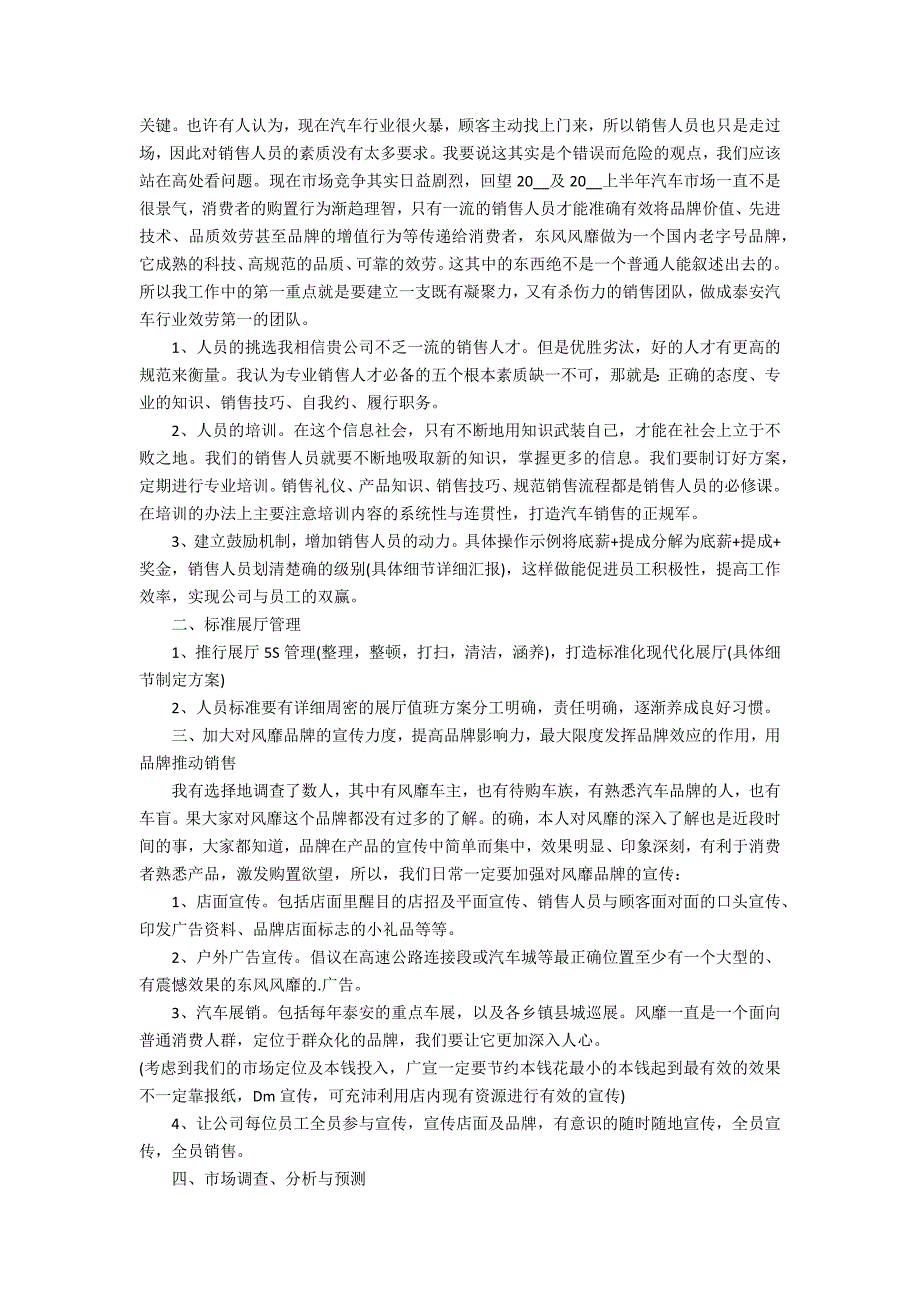 4s店销售经理工作计划范文3篇 4S店市场经理工作计划_第4页