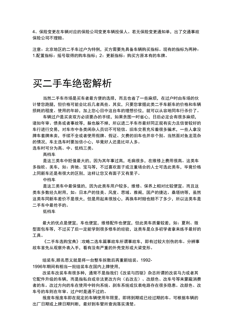 二手车评估方法的详细公式及用法_第4页