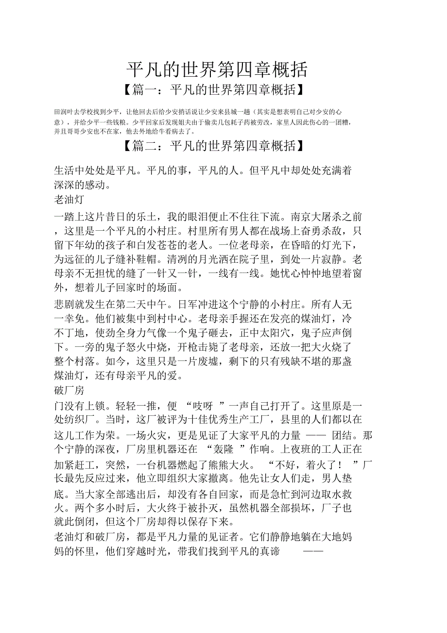 平凡的世界第四章概括_第1页