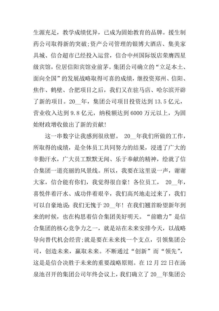 2023年企业领导经典讲话稿范文10篇最新_第2页