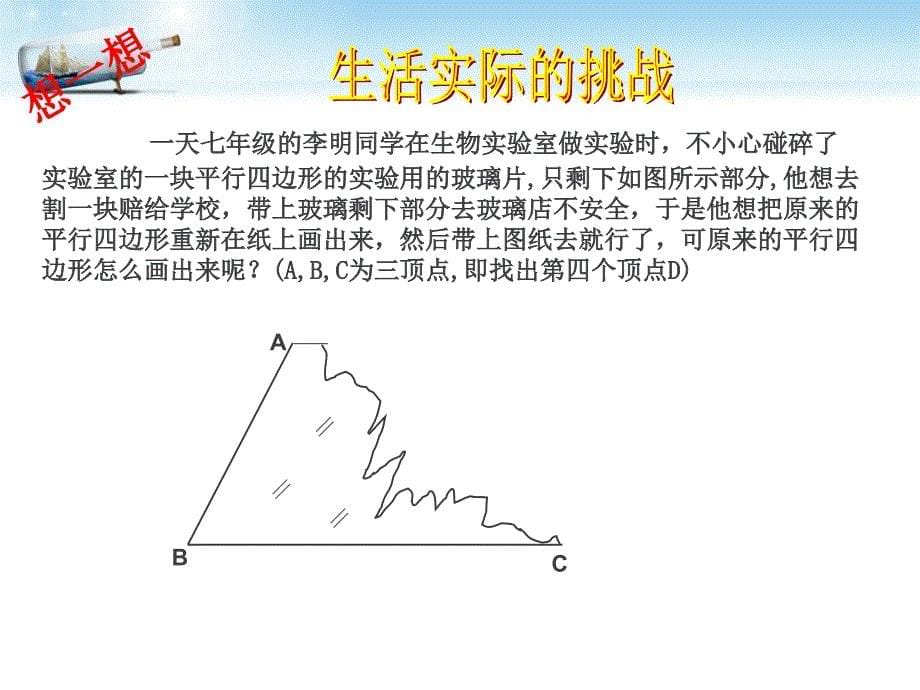 1812平行四边形的判定(3)_第5页