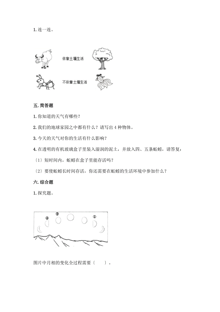 科学二年级上册第一单元《我们的地球家园》测试卷及参考答案【A卷】.docx_第3页