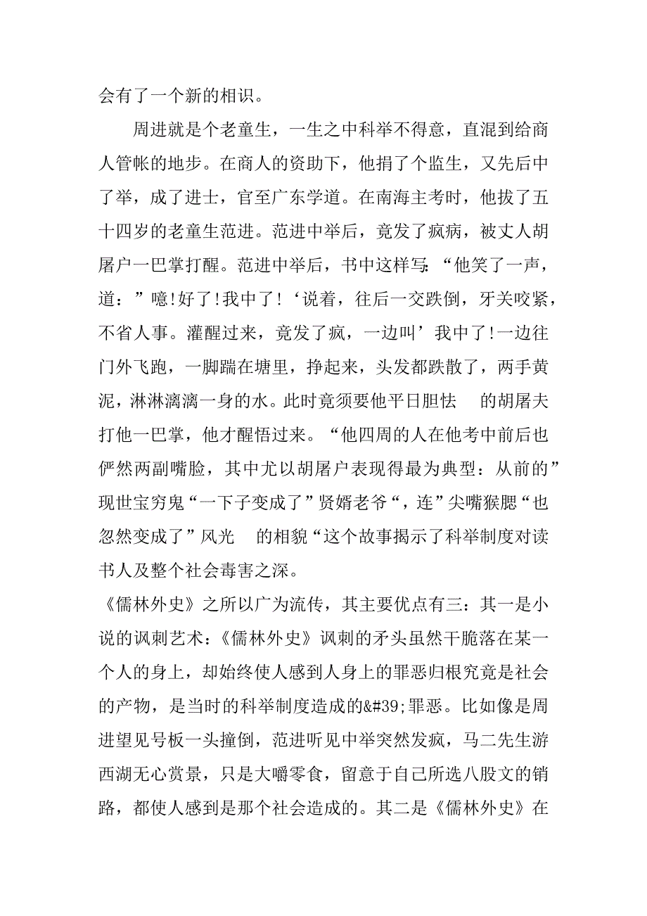 2023年儒林外史读书心得3篇读《儒林外史》的心得体会_第3页