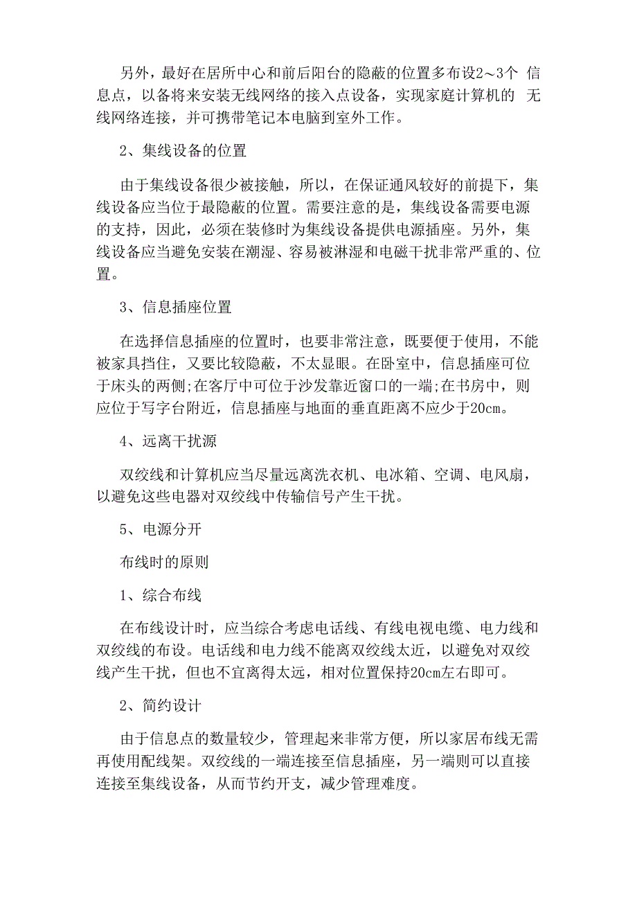 综合布线的注意事项_第2页