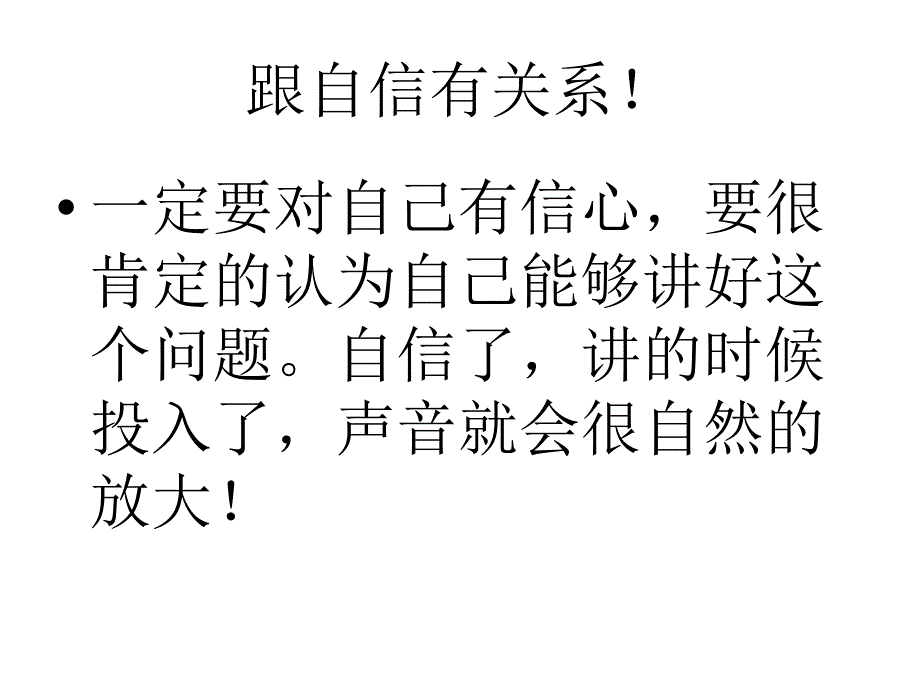 如何提高音量锻炼口才_第2页