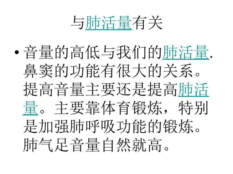 如何提高音量锻炼口才_第3页