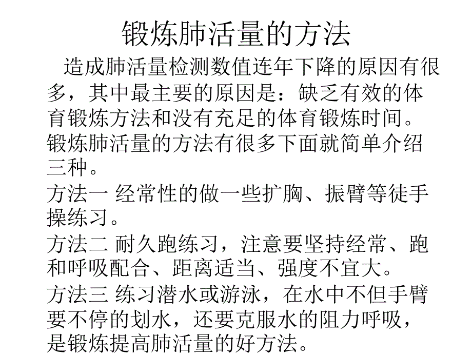 如何提高音量锻炼口才_第4页