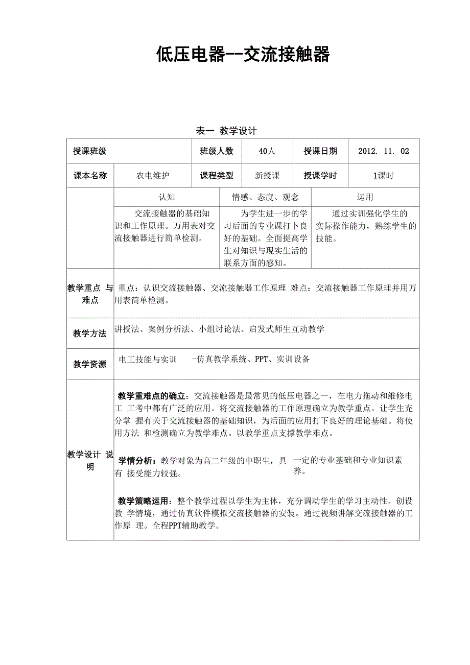 交流接触器_第1页