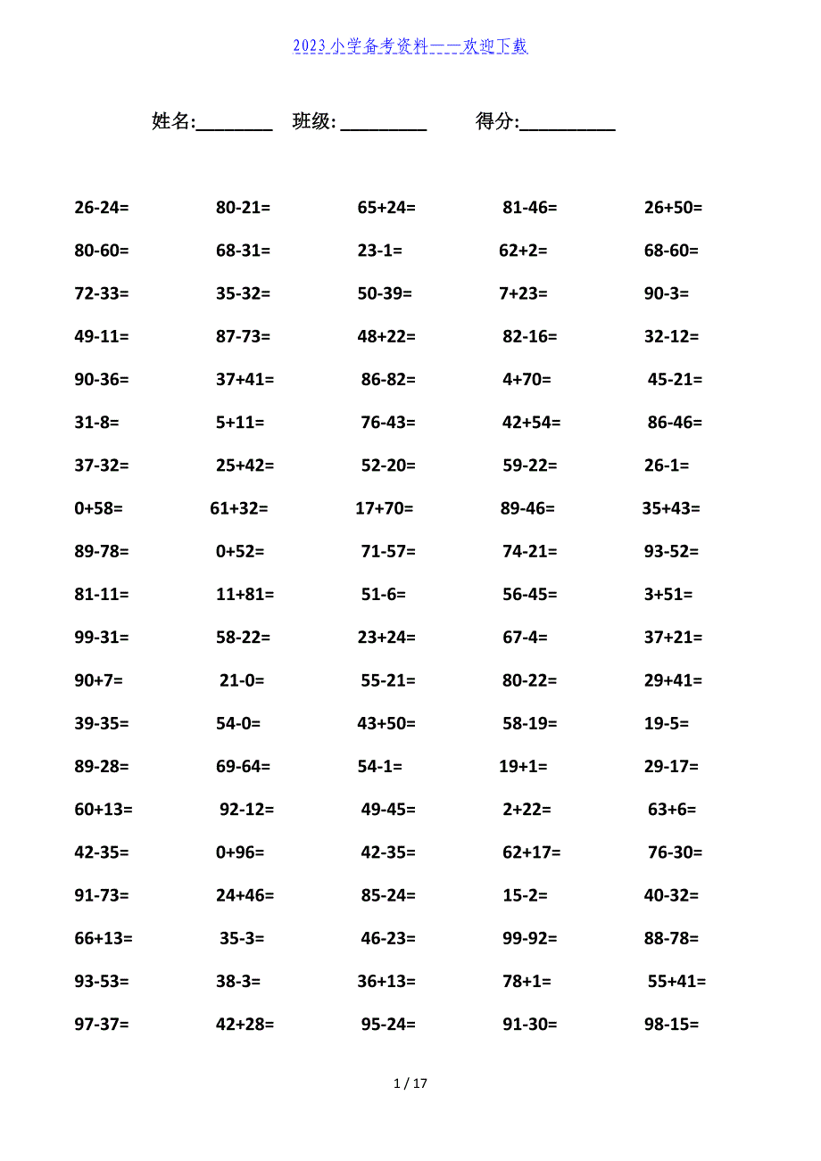 一年级下册数学口算题训练汇总_第1页