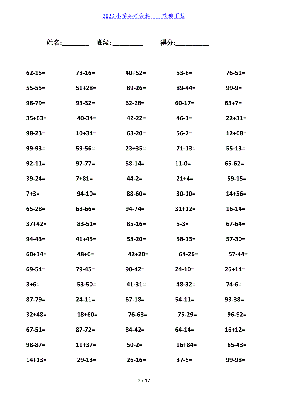 一年级下册数学口算题训练汇总_第2页