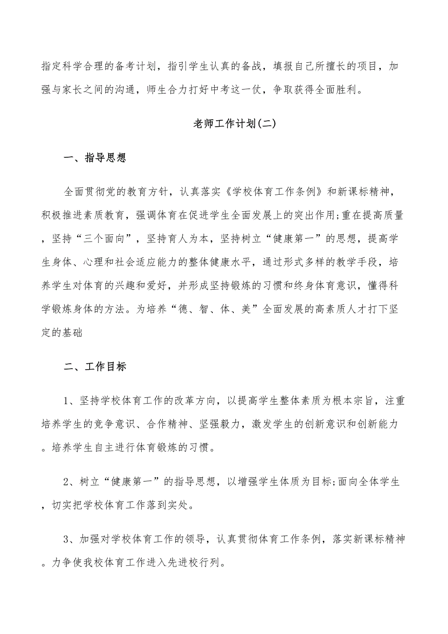 2022初三体育老师的工作计划_第3页