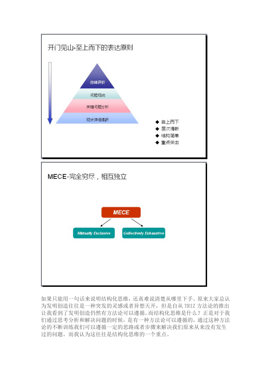 结构化的思维(完整版)实用资料_第3页