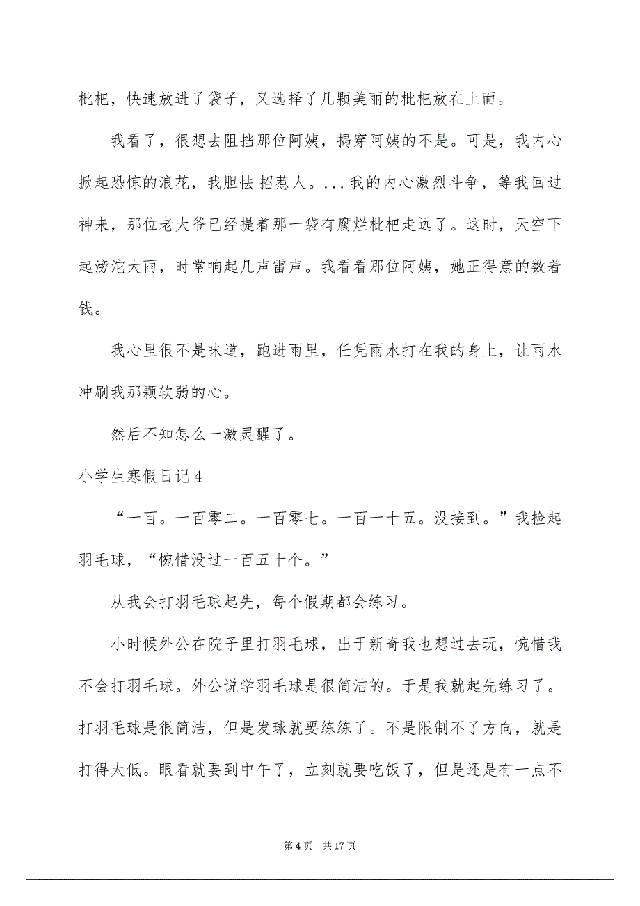 小学生寒假日记集锦15篇_第4页