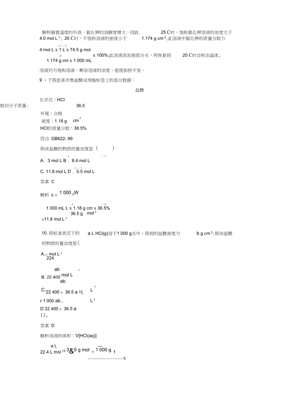 物质的量浓度及有关计算习题与答案详解_第4页