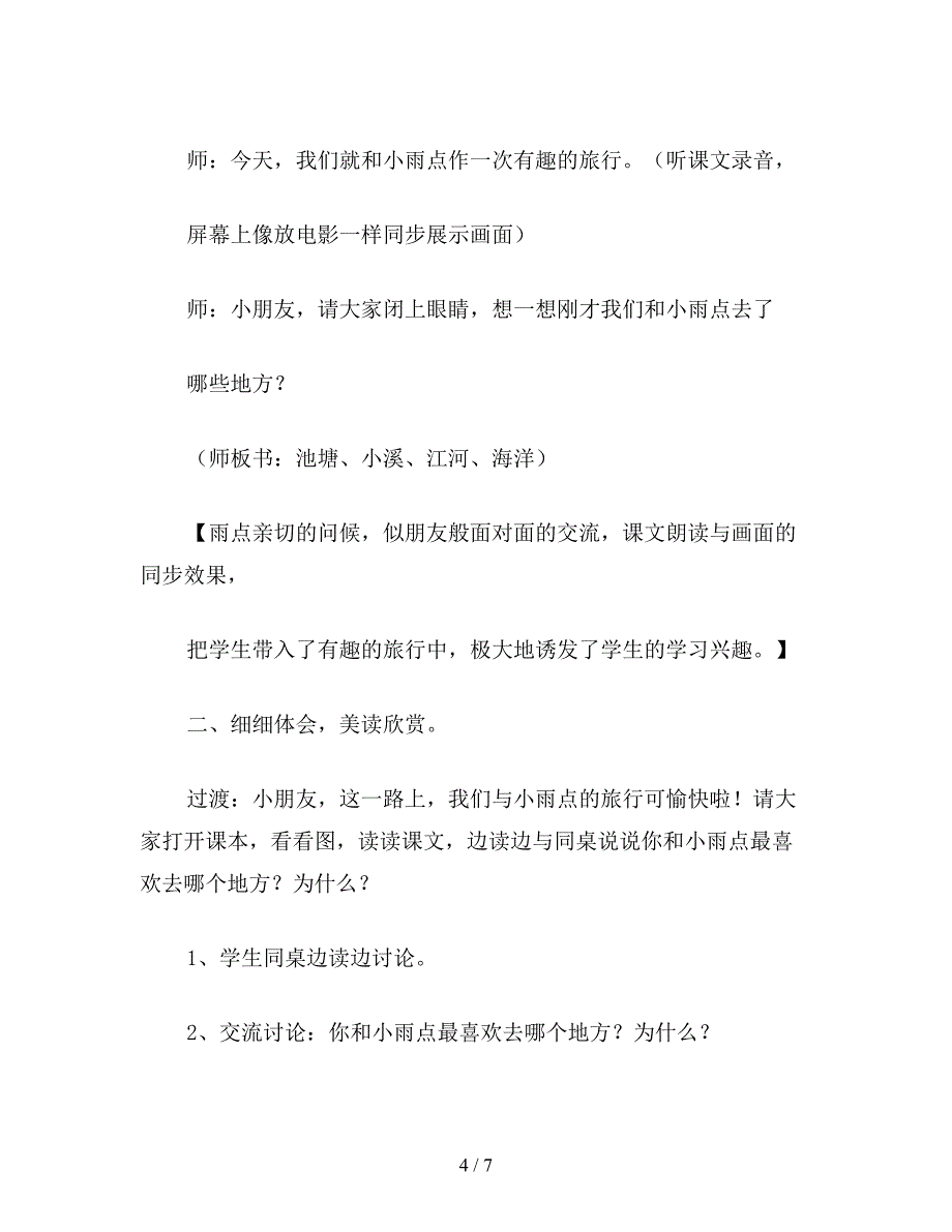 【教育资料】小学一年级语文教案《雨点》教学设计之五.doc_第4页