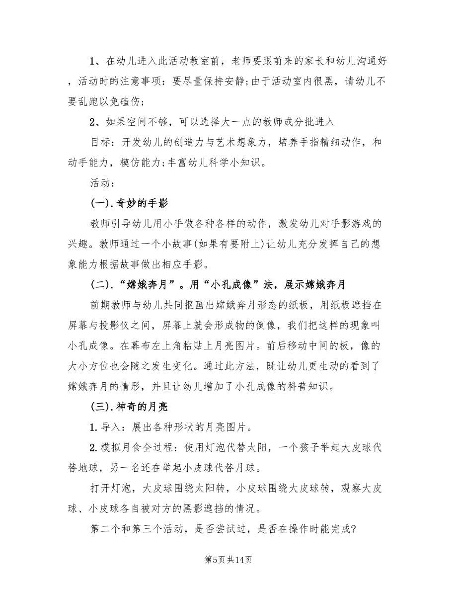 中秋活动策划方案官方版（五篇）_第5页