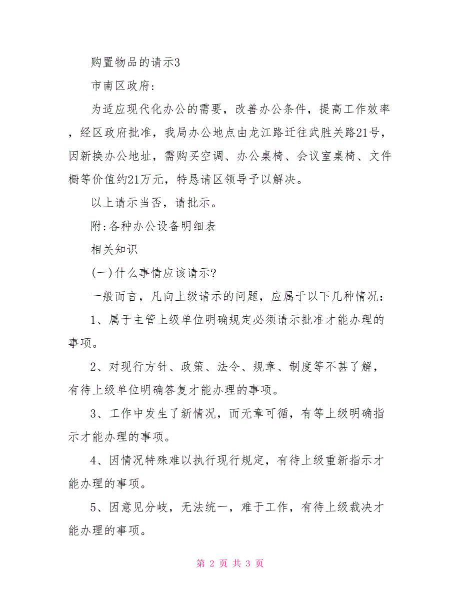 购置物品的请示_第2页