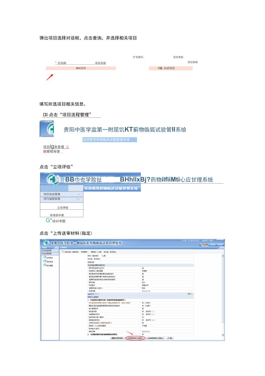 药物临床试验管理系统使用SOP_第2页