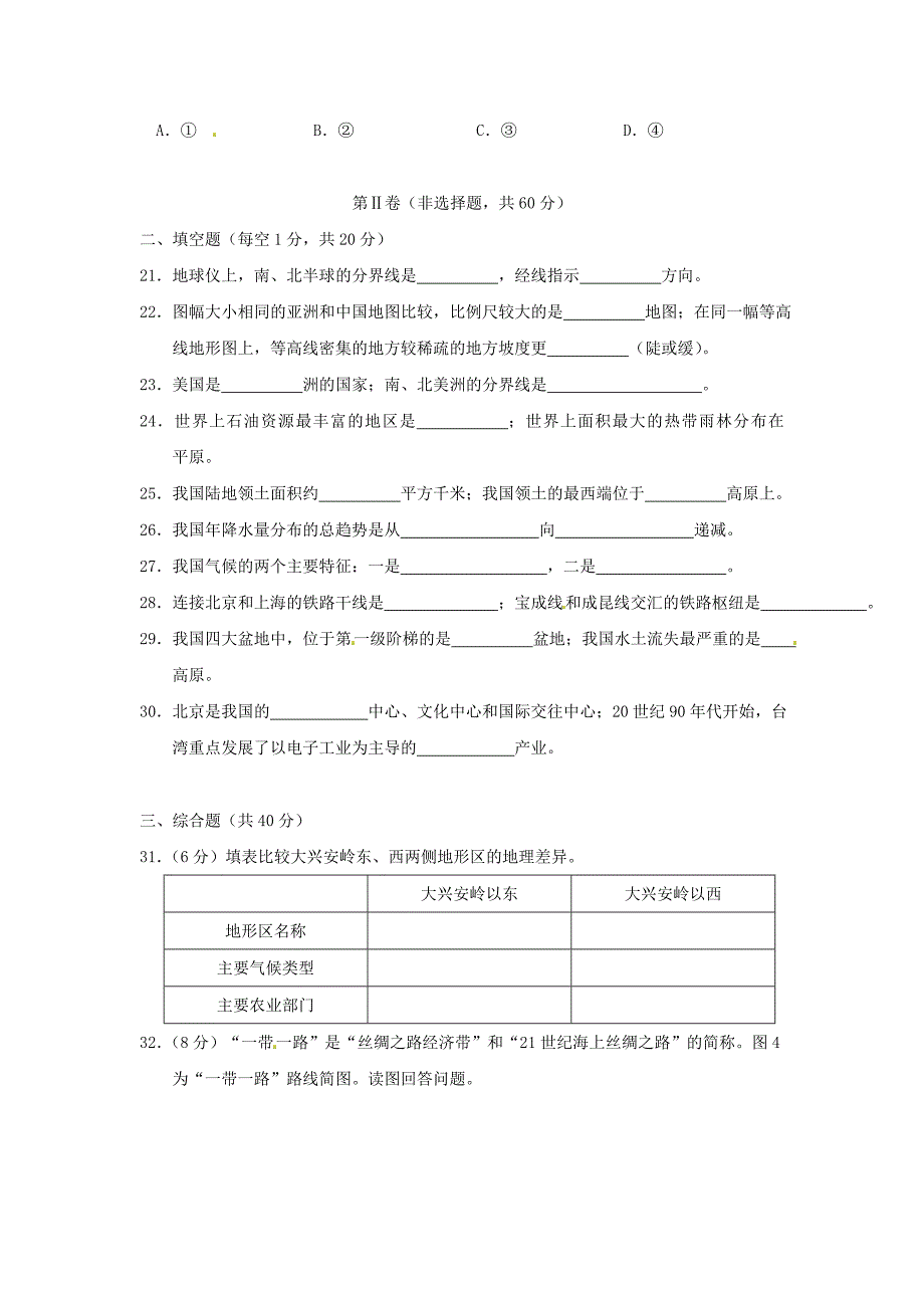 四川省成都市2018年中考地理真题试题含答案_第4页