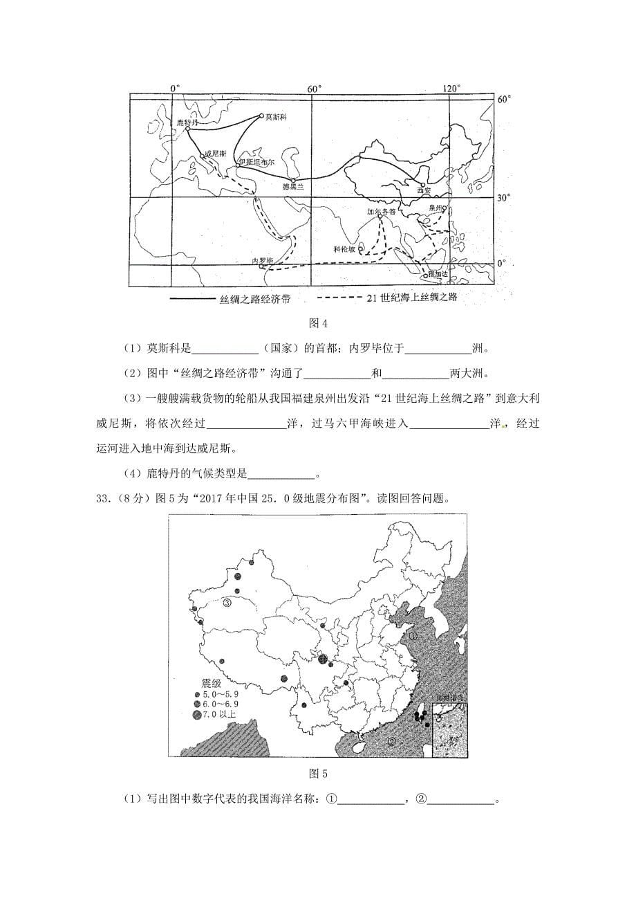 四川省成都市2018年中考地理真题试题含答案_第5页