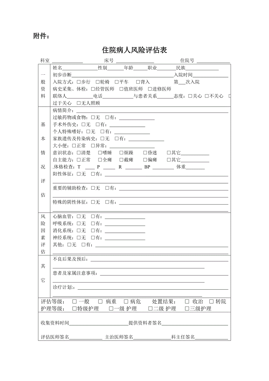 患者病情评估管理制度及评价表(吐鲁番市医院--定稿).doc_第3页