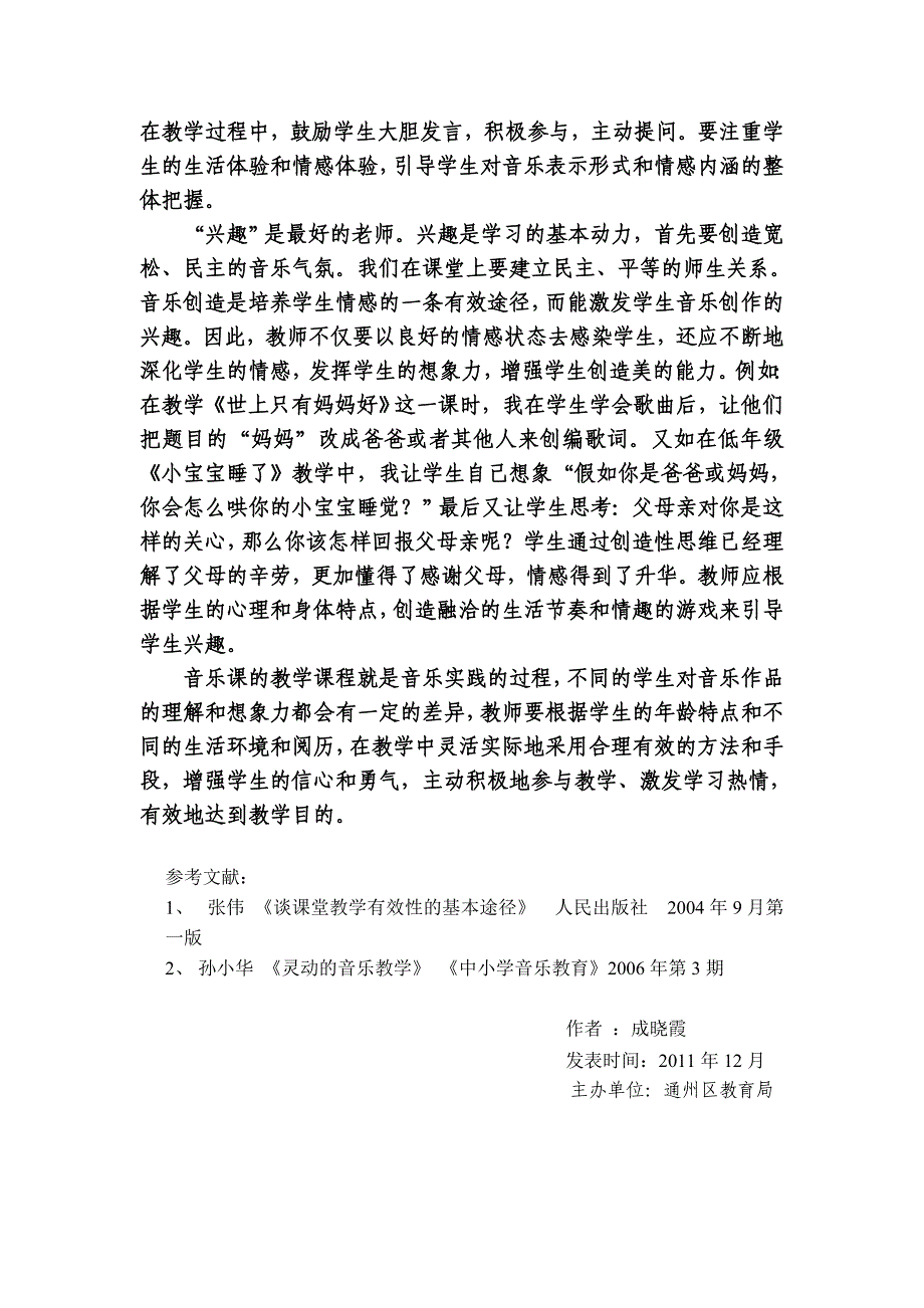 对小学音乐教学的理性思考.doc_第3页