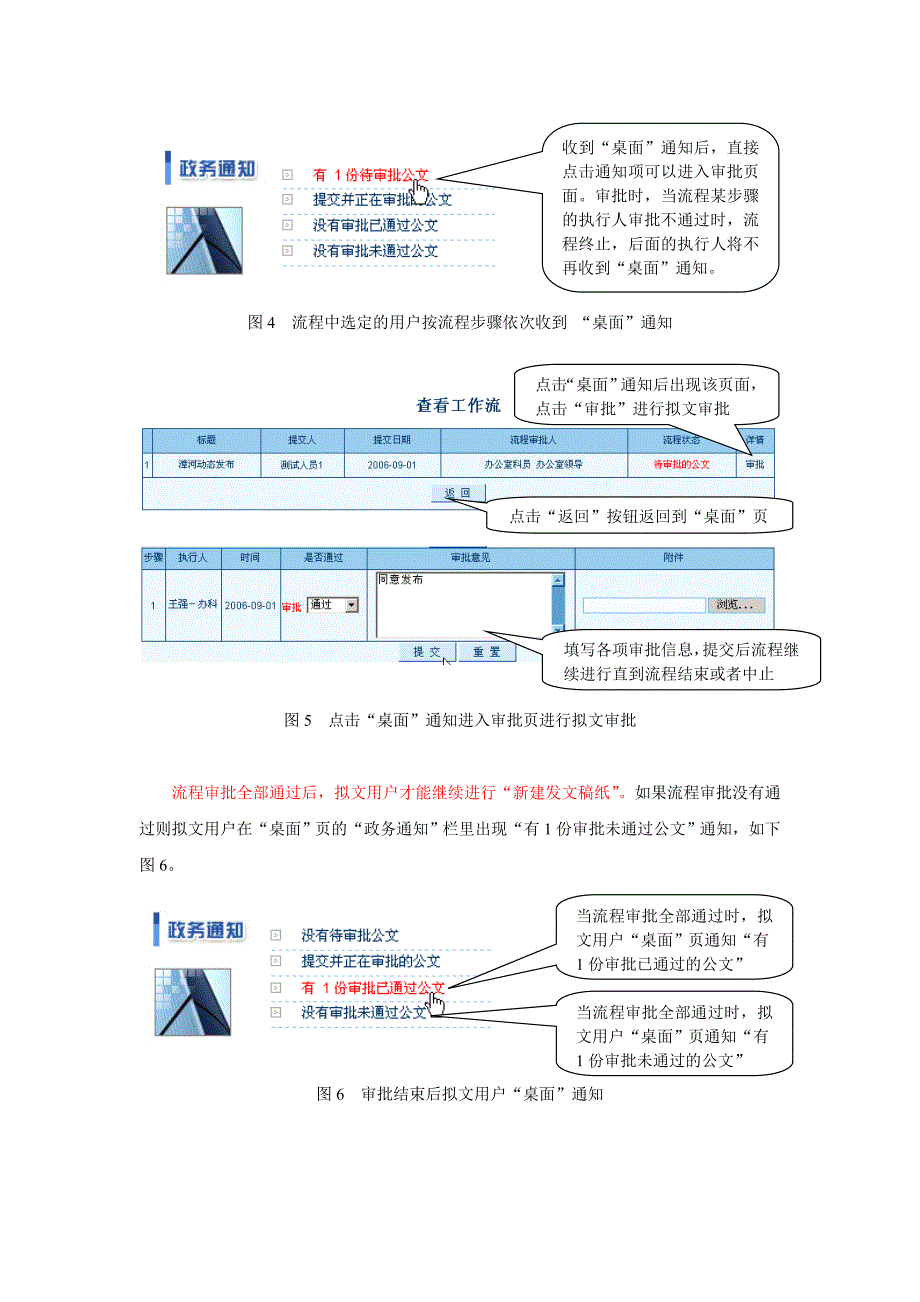 收发公文流程使用方法.doc_第3页