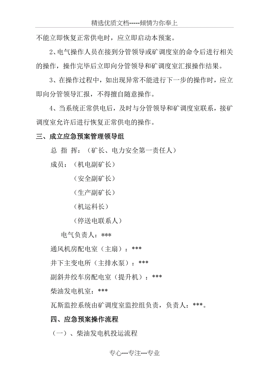 电或非电保安措施及用电事故应急预案_第2页